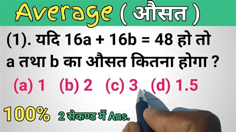 Average औसत Maths 2021 Short Trick Maths Solution Video Most