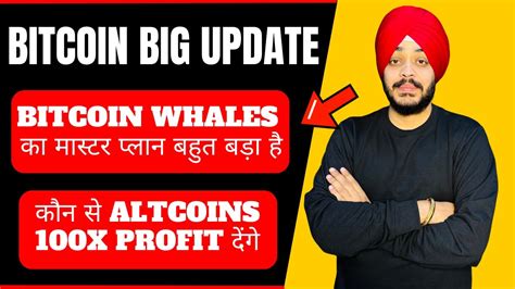 URGENT BITCOIN बड खल करन वल ह BITCOIN WHALES क मसटर