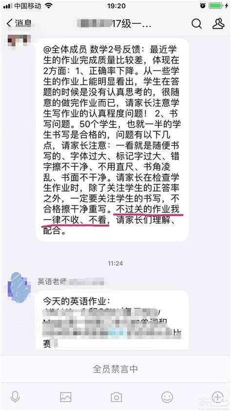 小學老師設置全員禁言，在群里懟家長？網友：以為自己是皇后嗎！ 每日頭條