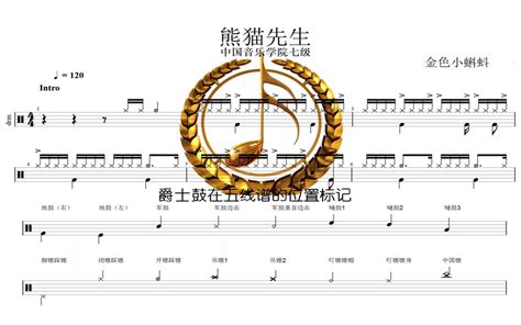 中国音乐学院架子鼓考级七级