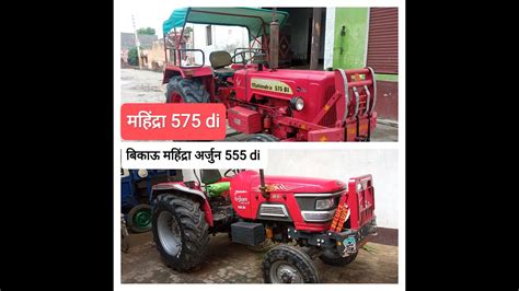 बकऊ महदर क दन टरकटर arjun 555 और mahindra 575 di ph