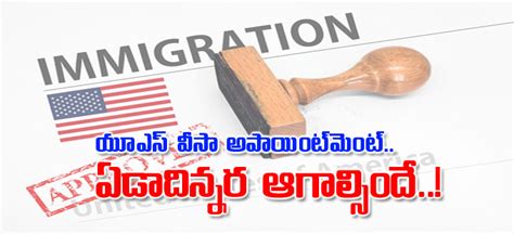 Us Visa అమెరికా వీసా కష్టాలు అపాయింట్‌మెంట్‌కు 510 రోజులు