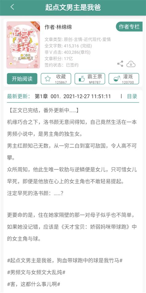 BG推文40 起点文男主是我爸 亲情 青梅竹马 温馨 BG1v1 五星强推 哔哩哔哩