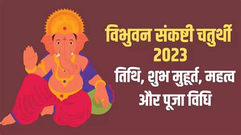 Vibhuvana Sankashti Chaturthi 2023 Kab Hai Know Sankashti Chaturthi