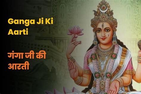 गंगा जी की आरती (Ganga Ji Ki Aarti) - InstaAstro