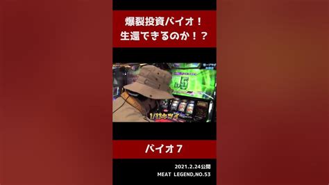 【バイオハザード7】導入直後に爆裂投資から無事に生還できるのか？！【にくまん係長切り抜き】shorts Youtube