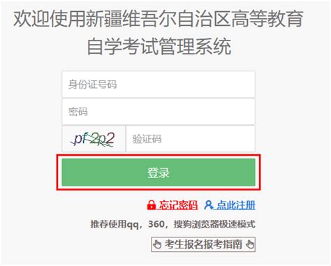 2023年10月新疆网上自考报名流程自考365