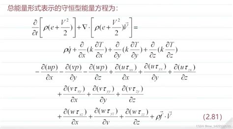 计算流体力学1 流体力学的控制方程 将积分形式的流体力学控制方程写成单一的通用形式 CSDN博客