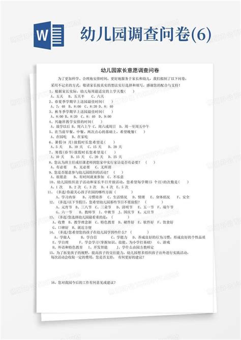 幼儿园调查问卷6 Word模板下载编号qyjoobka熊猫办公