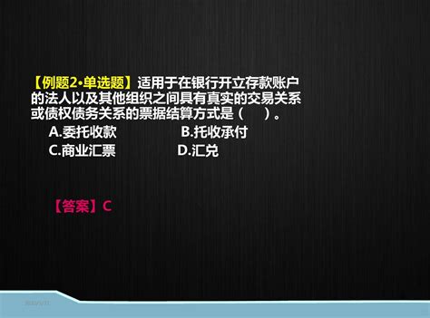 商业汇票 Ppt课件word文档在线阅读与下载免费文档