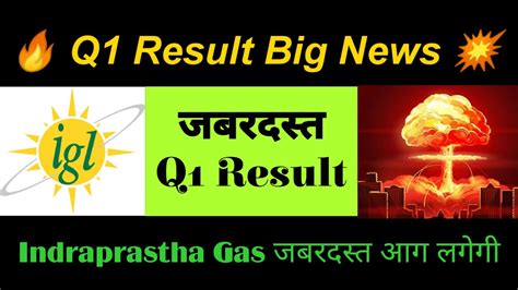 IGL Q1 RESULT 2022 IGL RESULT Today IGL LATEST NEWS IGL SHARE