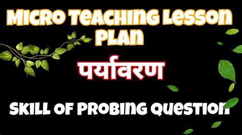 Micro Teaching Lesson Plan Skill Of Probing Questions Topic पर्यावरण B Ed 2nd