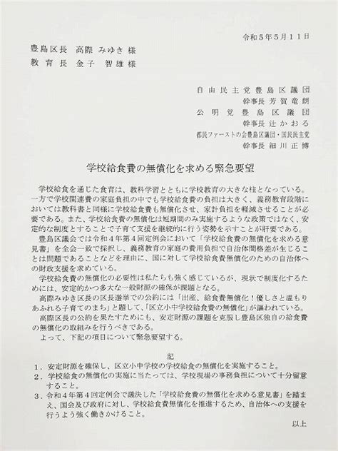 23r511 学校給食費の無償化を求める緊急要望 新着情報 豊島公明区議団