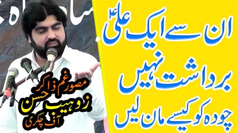 Zakir Zohaib Hassan Chakri Yad Gar Majlis 2023 Hussaintv YouTube