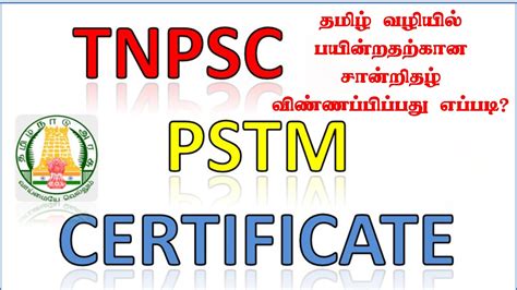 Pstm Certificate Apply Online In Tamilnadu How To Get PSTM