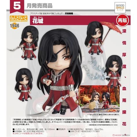 Beau特佛toys 5月預購 代理 Gsc 黏土人 1946 天官賜福 花城 再販 1120 蝦皮購物