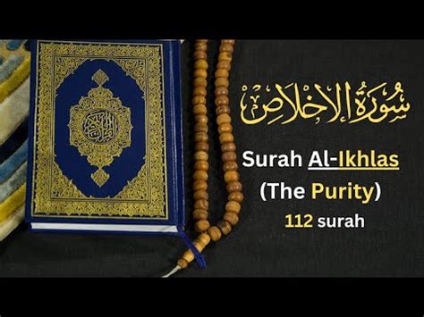 Surah Al Ikhlas The Purity Full Sheikh Sudais With Arabic Text HD