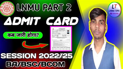 Lnmu Part 2 Admit Card कब जारी होगा Lnmu Part 2 Admit Card Kab Jari