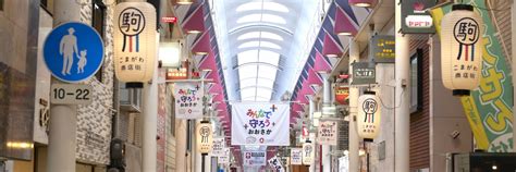駒川商店街 | ええやん！大阪商店街 特設サイト|大阪府商店街魅力発見サイト