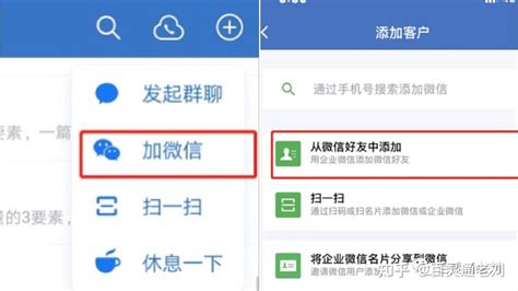 企业微信如何添加客户？ 知乎