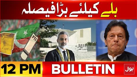 PTI Bat Symbol Big Decision Supreme Court Verdict BOL News Bulletin