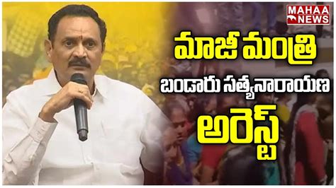 Tdp Leader Bandaru