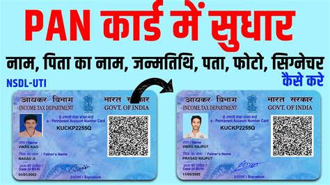 Pan Card Me Sudhar Kaise Kare Pan Card Correction Online Youtube