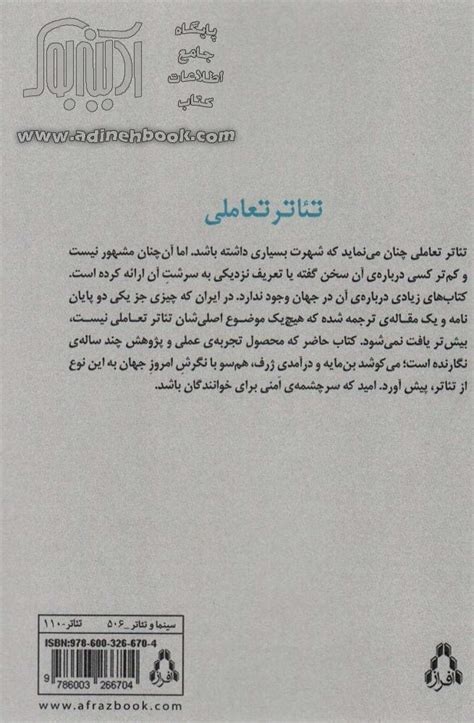 خرید کتاب تئاتر تعاملی اثر آریان رضایی از نشر افراز