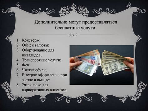 Дополнительные услуги в гостинице - презентация онлайн
