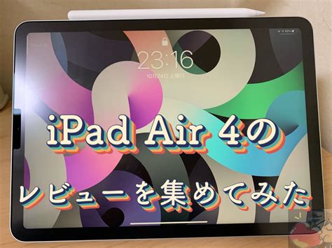 Ipad Air 5のレビューを1名分集めてわかった6つのこと Apple信者1億人創出計画