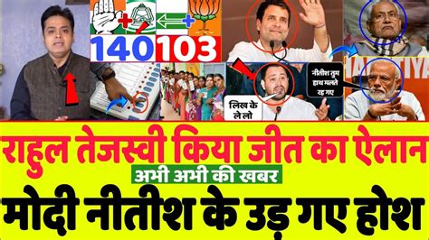 Bihar Election 2020rahul Tejaswi ने जीत का ऐलान Pm Modi Newsnitish