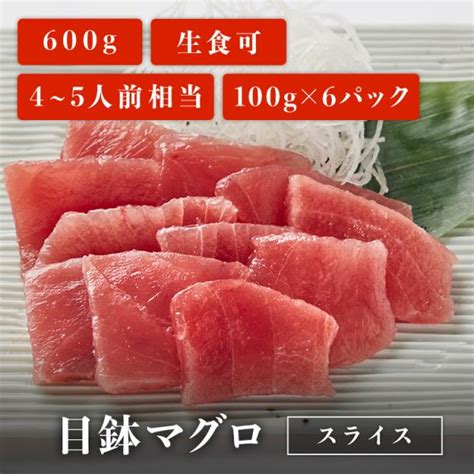 まぐろ マグロ刺身 天然めばちマグロ 赤身 100g カット済み 血合い処理済み可食部100％ 鮪 ギフト 日本全国送料無料