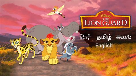 Disney The Lion Guard Disney Hotstar