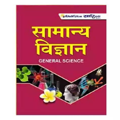 Samanya Vigyan General Science Book In Hindi Pratiyogita Sahitya