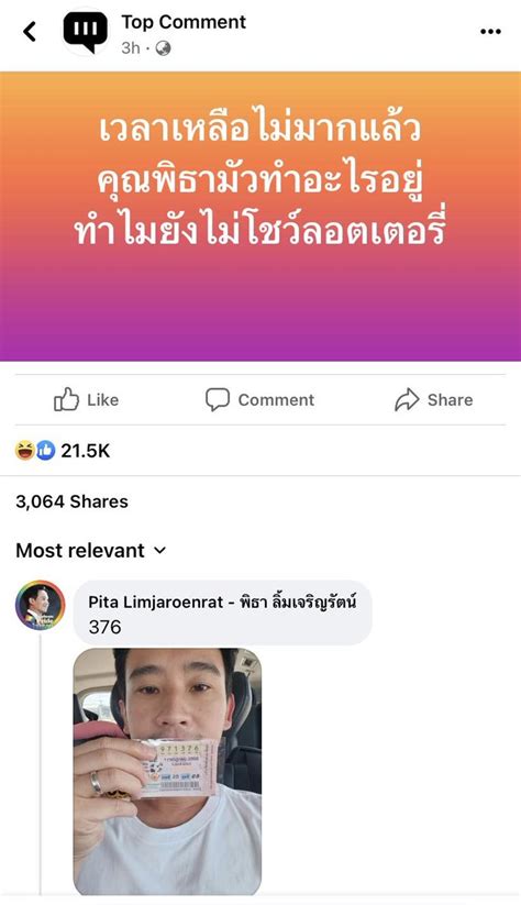 ขาวสด on Twitter มาแลว พธาลมเจรญรตน เขาไปคอมเมนตภาพ หวย