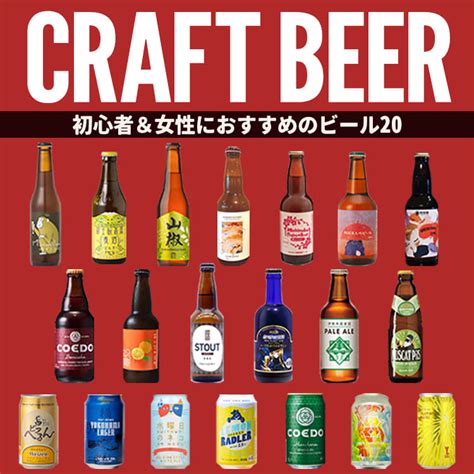 『クラフトビールとは』について画像をまとめてみた 芸能早わかり速報