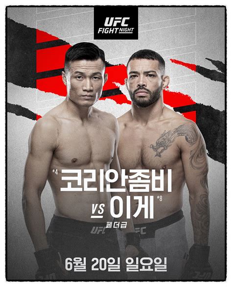 Ufc 코리안 파이터 정찬성 최승우 최두호 강경호 경기일정 네이버 블로그