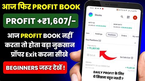 Live Profit Booking In Option Trading Option Trading Kaise Karte