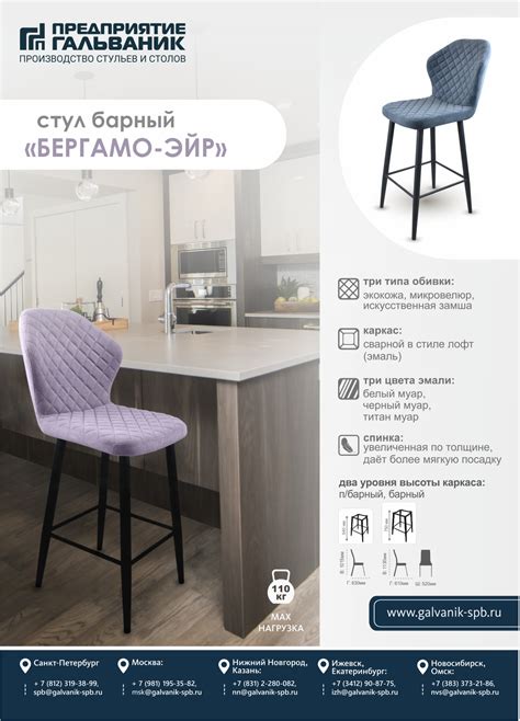 Стул Бергамо-ЭЙР Барный