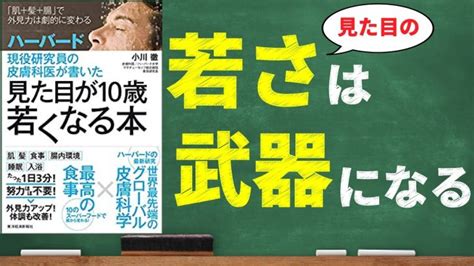 【アンチエイジング】見た目が10歳若くなる本｜肌＋髪＋腸で外見力は劇的に変わる！ │ 美人の素