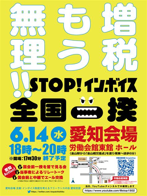 Stop！インボイス On Twitter Rt Stopaichishibu 東海地方で拡散希望 ／ 「増税もう無理 Stop！インボイス 全国一揆」 🚶‍♂️🚶🚶‍♀️🏃‍♂