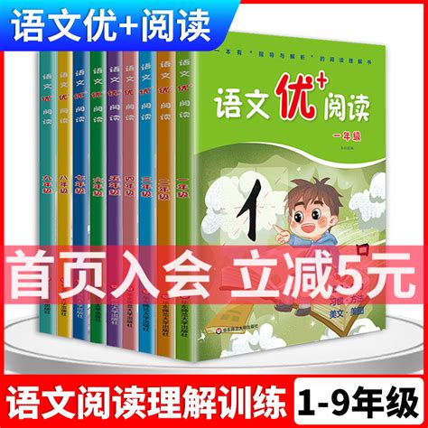 语文优 阅读一年级二年级三年级四年级五年级六年级小学语文课外阅读理解能力短文训练题语文阶梯阅读华东师范大学出版社上海作业 虎窝淘