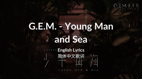 G E M 鄧紫棋少年與海 YOUNG MAN SEA简体中文歌词 English Lyrics YouTube