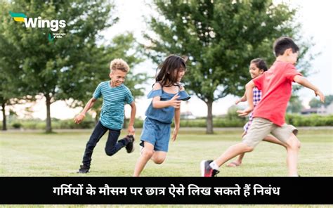 Essay On Summer Season In Hindi जानिए गर्मियों के मौसम पर निबंध