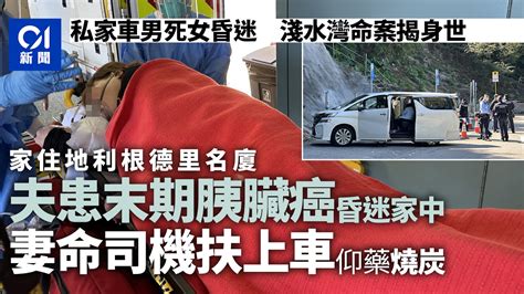 淺水灣夫婦車內1死1昏迷 癌末夫家中昏迷 妻命司機扶上車再尋死 香港 Times