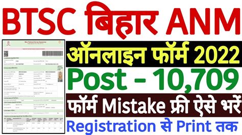 Bihar Anm Online Form Kaise Bhare How To Fill Bihar Anm Form