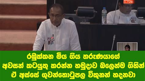 රඹුක්කන මිය ගිය තරුණයාගේ අවසන් කටයුතු කරන්න හමුදාව බලෙන්ම ගිහින් ඒ