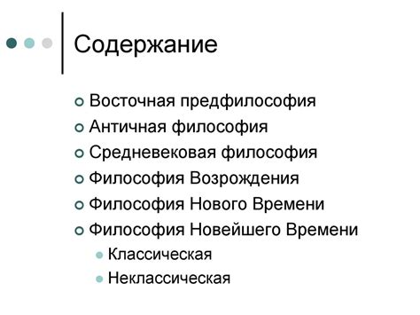Этапы развития философской мысли - презентация онлайн