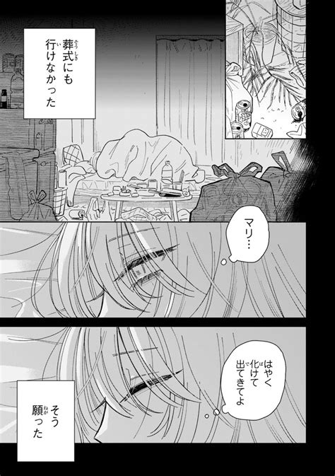 「死んだはずの彼女のご飯は 絶対に食べてはいけない。17 漫画が読めるハッシュタグ」ツイシリの漫画