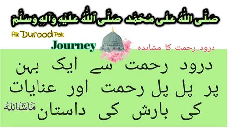 Durood E Rehmat Aur Aik Behan Per Rehmat Hi Rehmat Ma Sha Allah